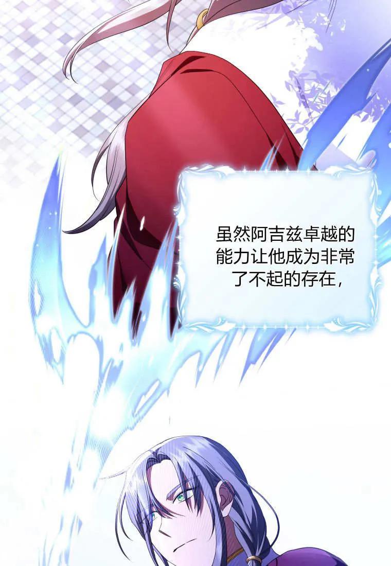 成为苏尔坦珍爱的猫咪 第57话 第6页