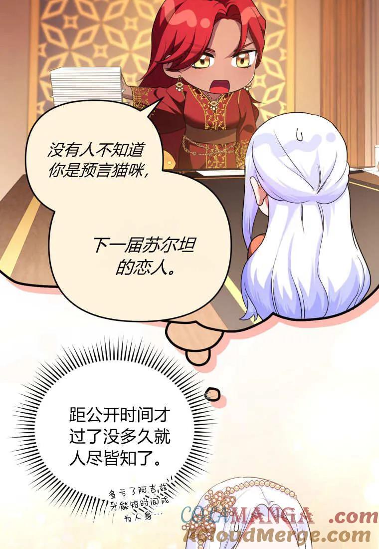 成为苏尔坦珍爱的猫咪 第57话 第57页