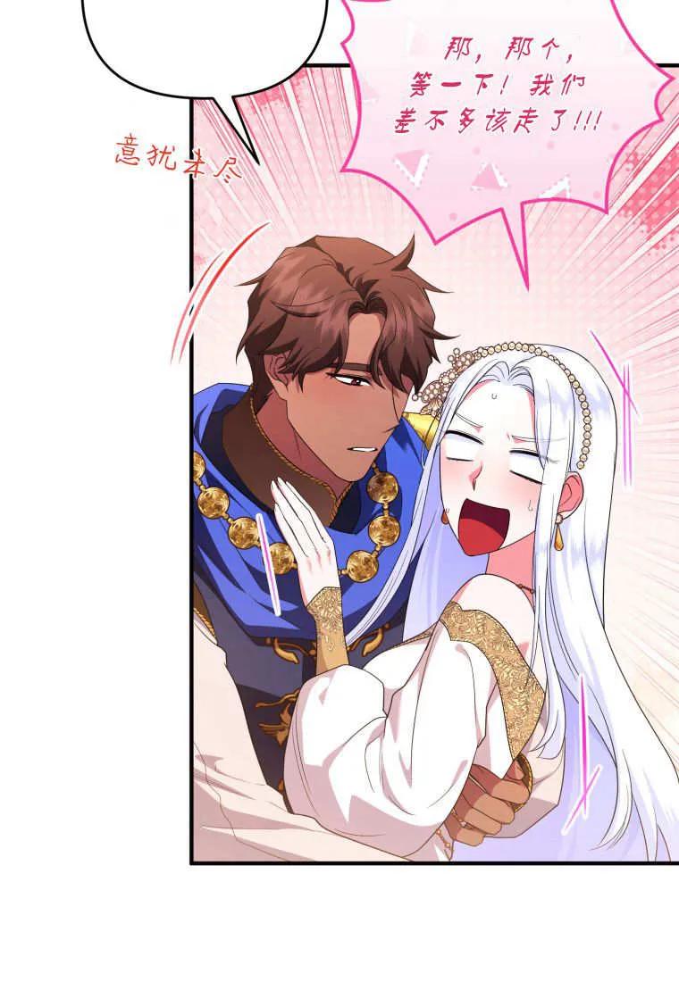 成为苏尔坦珍爱的猫咪 第57话 第79页