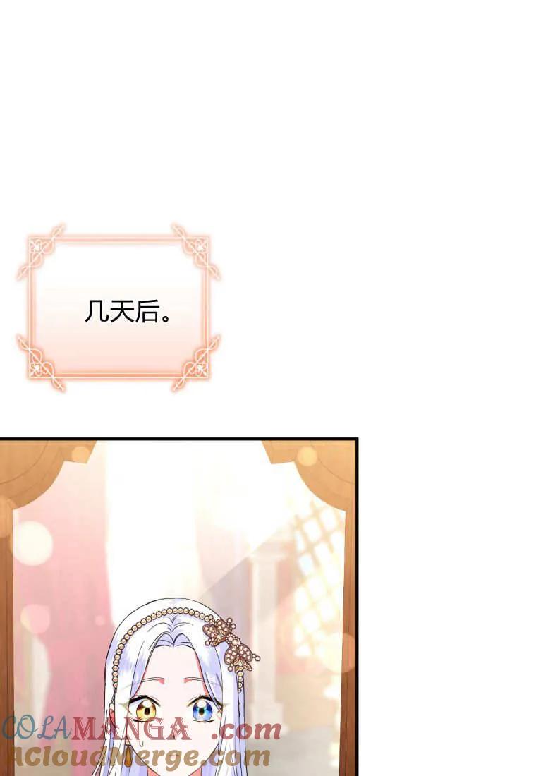 成为苏尔坦珍爱的猫咪 第57话 第53页