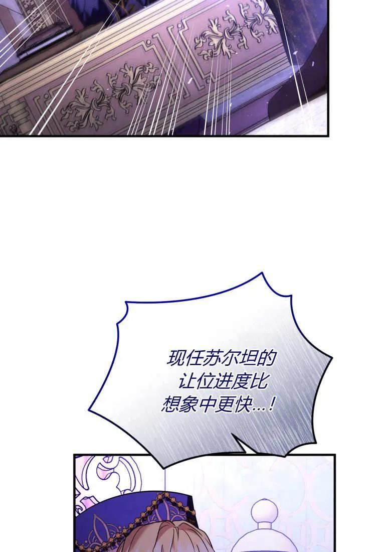 成为苏尔坦珍爱的猫咪 第57话 第88页
