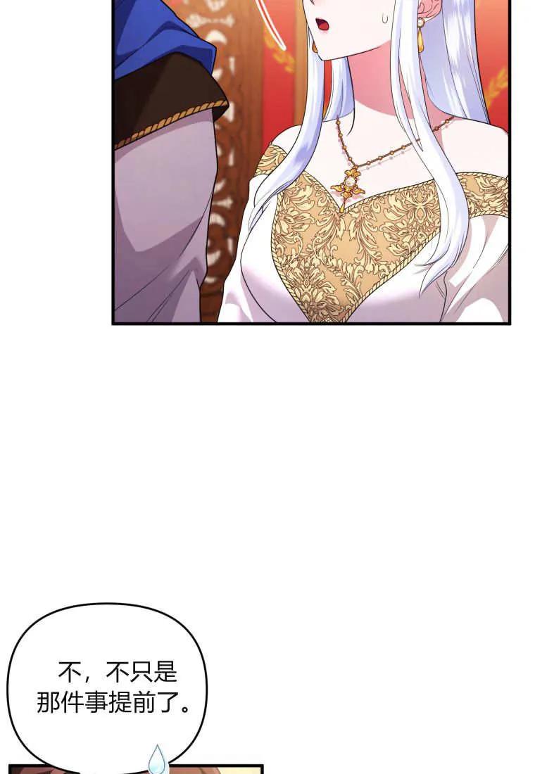 成为苏尔坦珍爱的猫咪 第57话 第64页