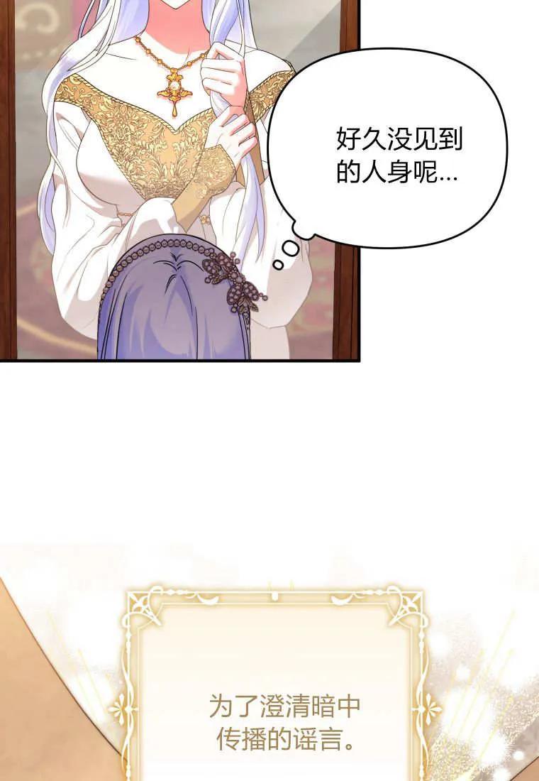 成为苏尔坦珍爱的猫咪 第57话 第54页