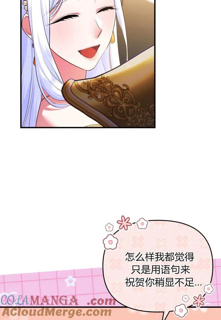 成为苏尔坦珍爱的猫咪 第57话 第77页