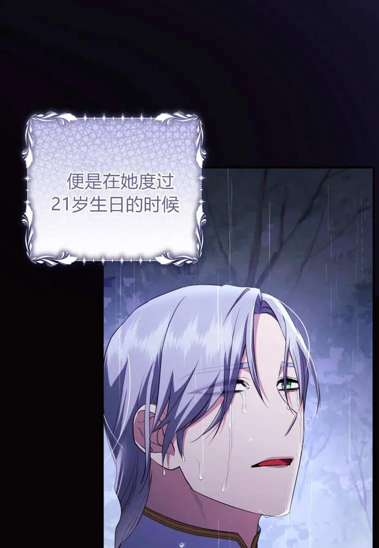 成为苏尔坦珍爱的猫咪 第57话 第27页