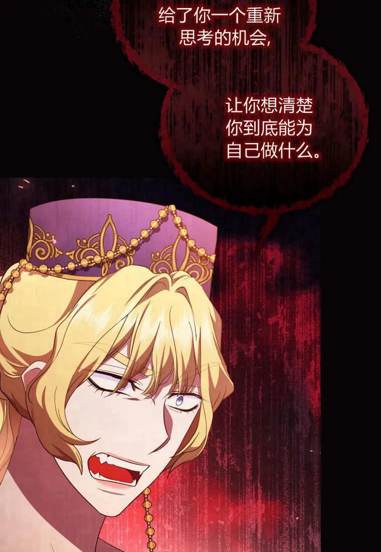 成为苏尔坦珍爱的猫咪 第57话 第96页