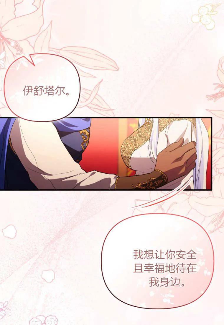 成为苏尔坦珍爱的猫咪 第57话 第72页