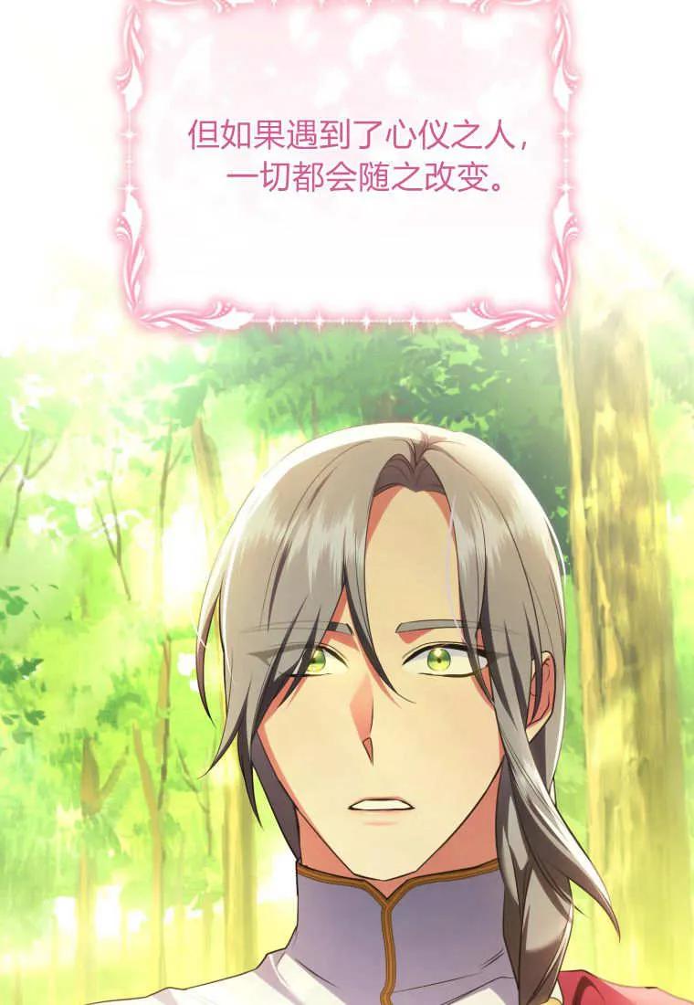 成为苏尔坦珍爱的猫咪 第57话 第15页