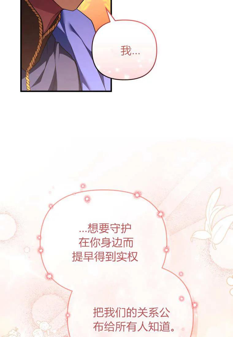 成为苏尔坦珍爱的猫咪 第57话 第70页
