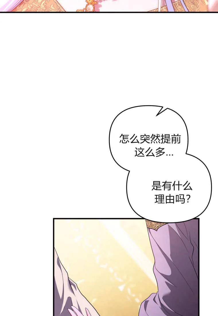 成为苏尔坦珍爱的猫咪 第57话 第68页