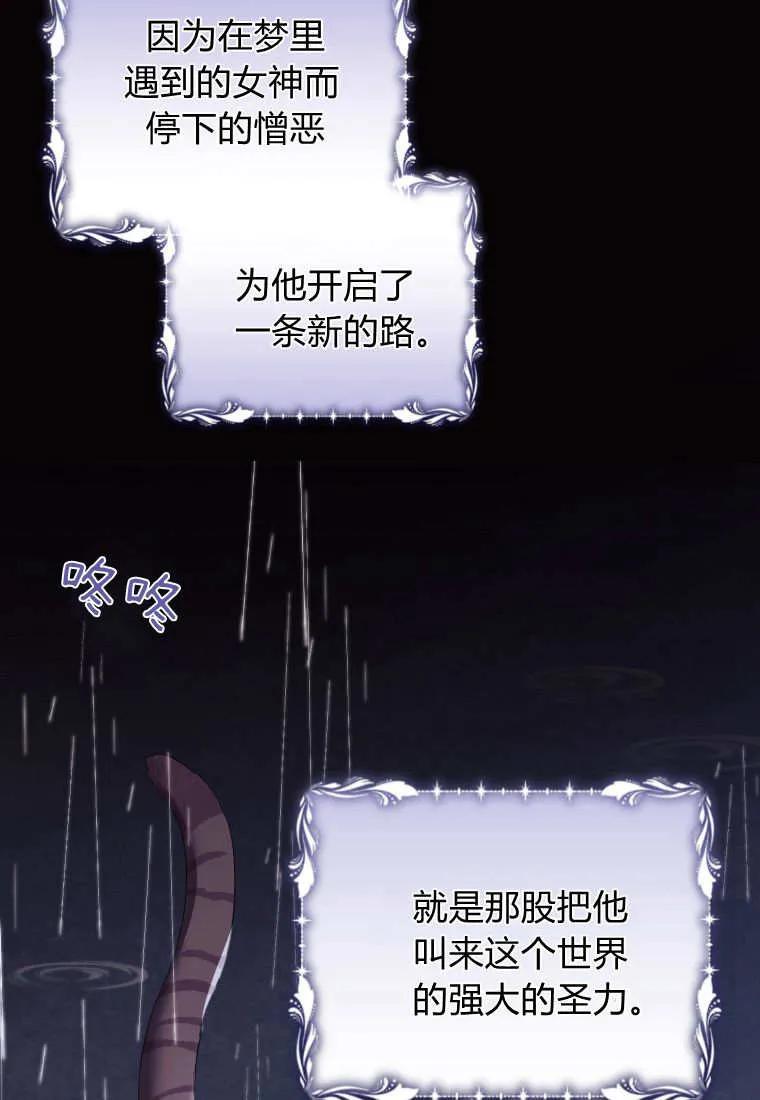 成为苏尔坦珍爱的猫咪 第57话 第38页