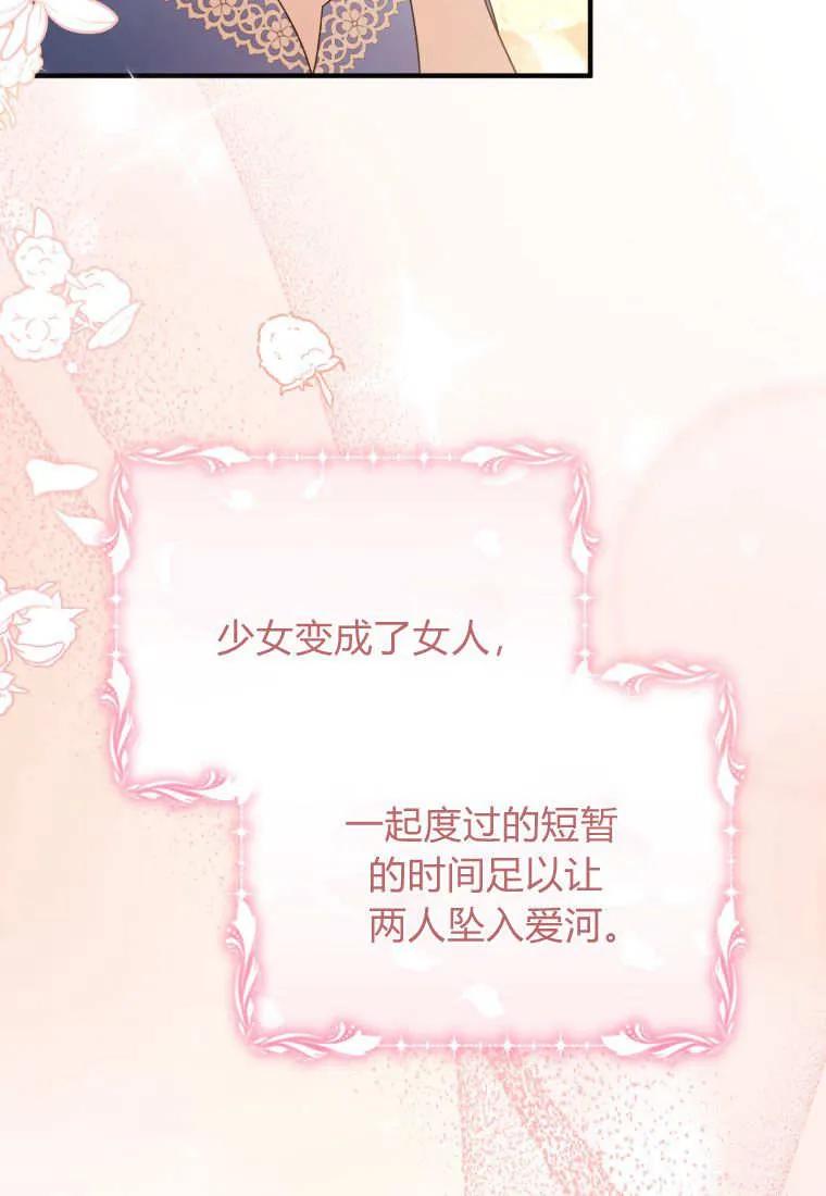 成为苏尔坦珍爱的猫咪 第57话 第18页