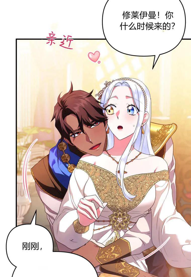 成为苏尔坦珍爱的猫咪 第57话 第59页