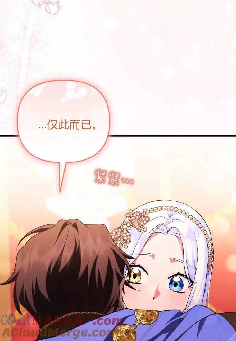成为苏尔坦珍爱的猫咪 第57话 第73页
