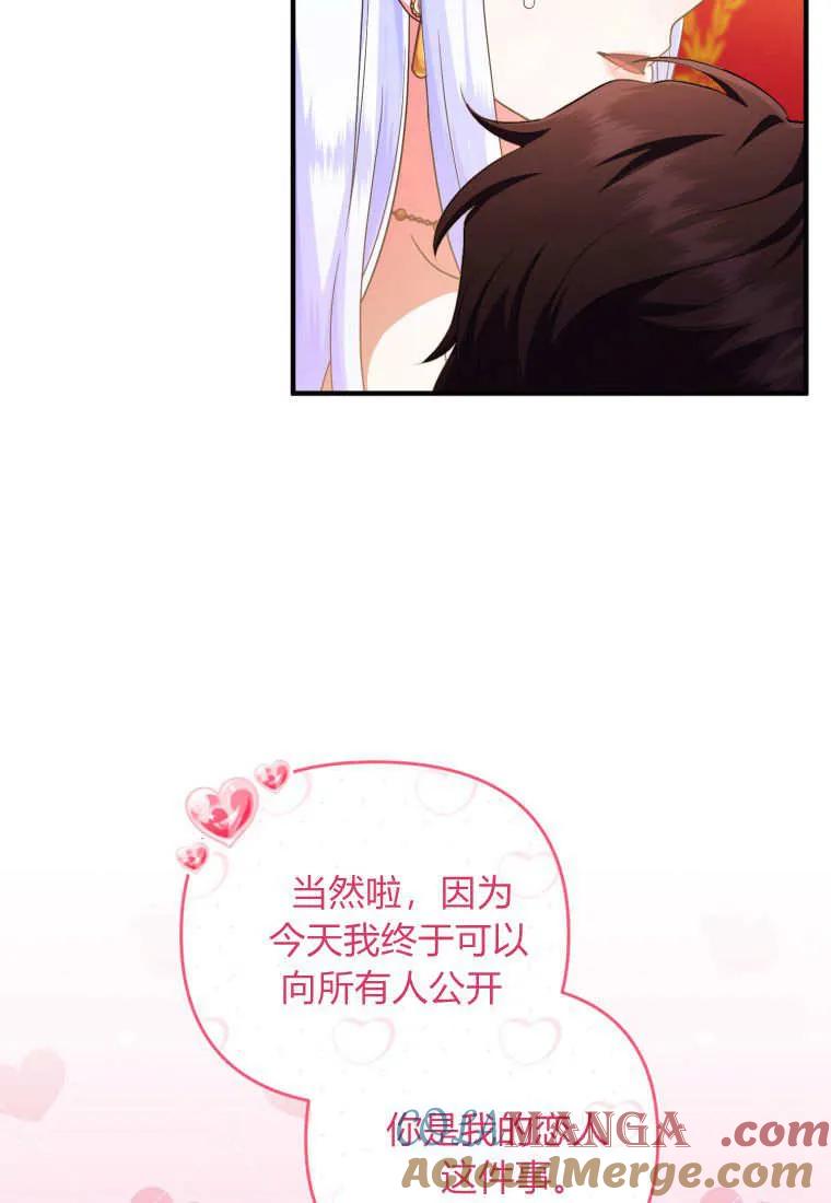 成为苏尔坦珍爱的猫咪 第57话 第61页