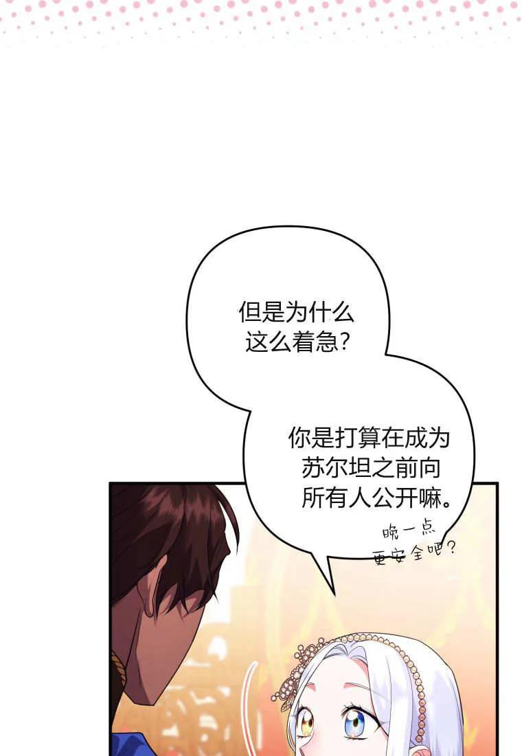 成为苏尔坦珍爱的猫咪 第57话 第63页