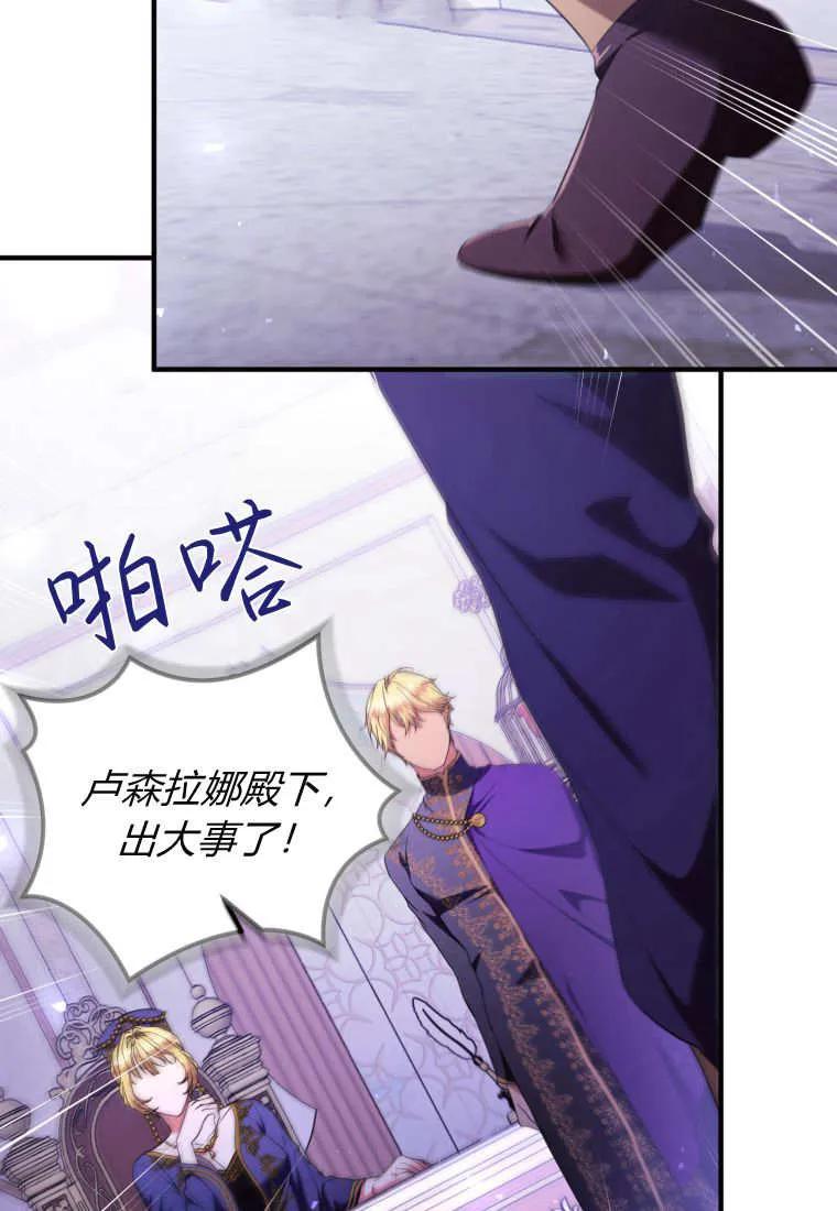 成为苏尔坦珍爱的猫咪 第57话 第87页