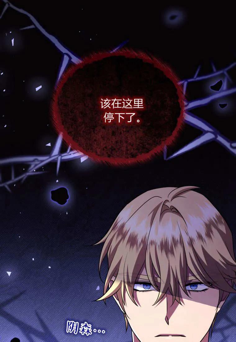 成为苏尔坦珍爱的猫咪 第57话 第98页