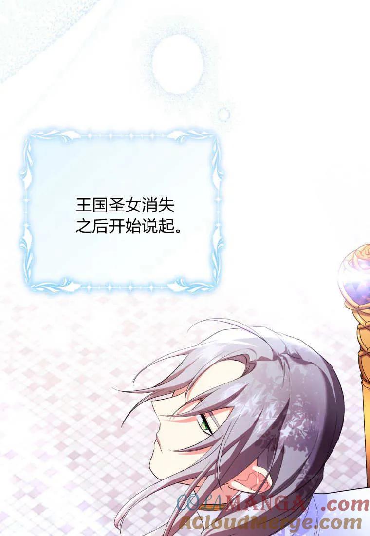 成为苏尔坦珍爱的猫咪 第57话 第5页