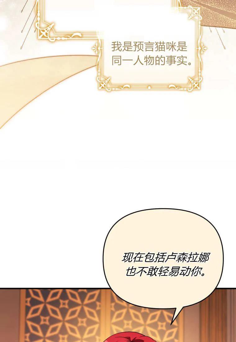 成为苏尔坦珍爱的猫咪 第57话 第56页