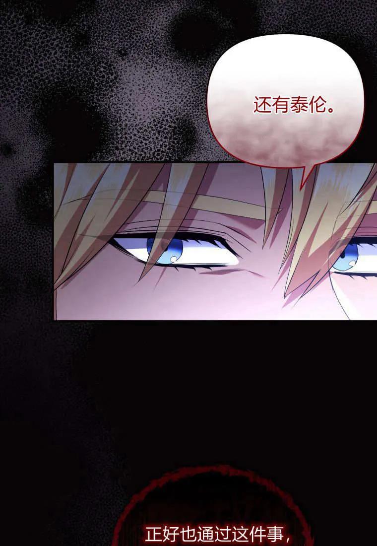成为苏尔坦珍爱的猫咪 第57话 第95页