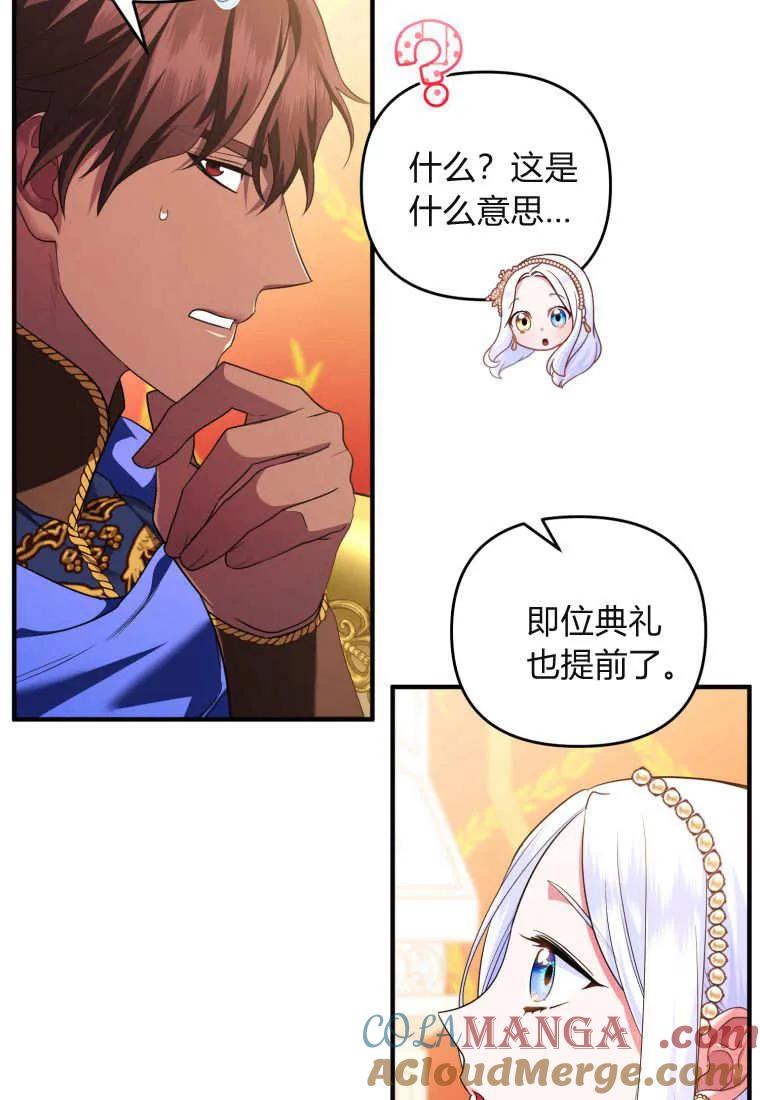 成为苏尔坦珍爱的猫咪 第57话 第65页