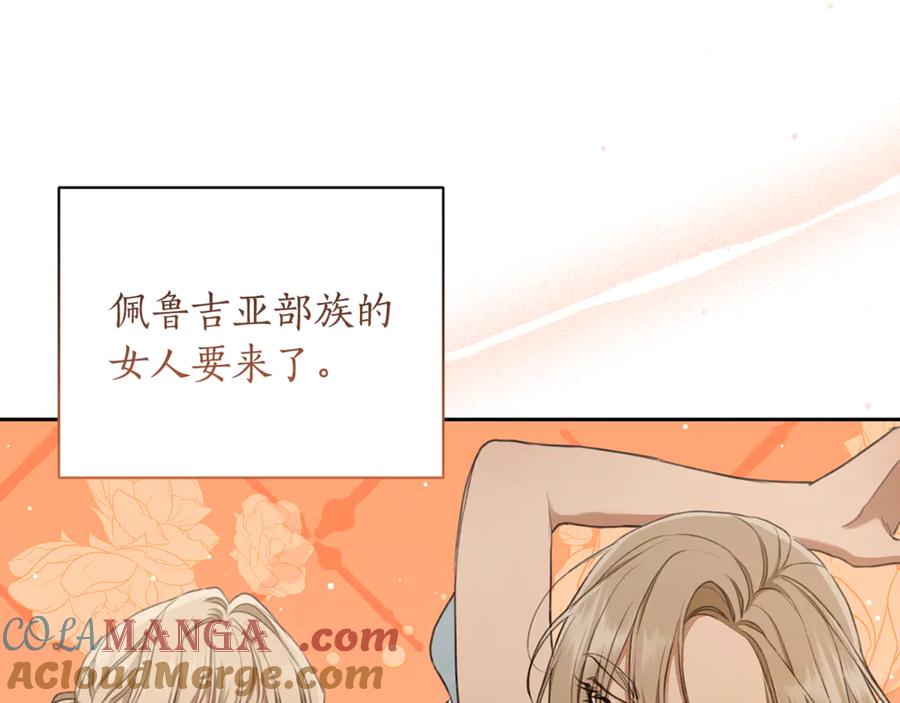野林·狂爱 第5话 给我你的嘴唇 第77页