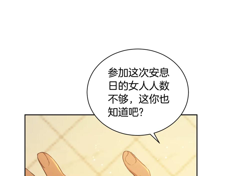 野林·狂爱 第5话 给我你的嘴唇 第59页