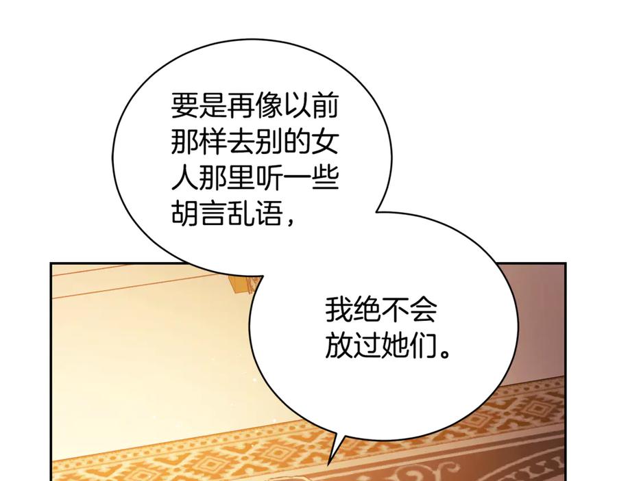 野林·狂爱 第5话 给我你的嘴唇 第112页