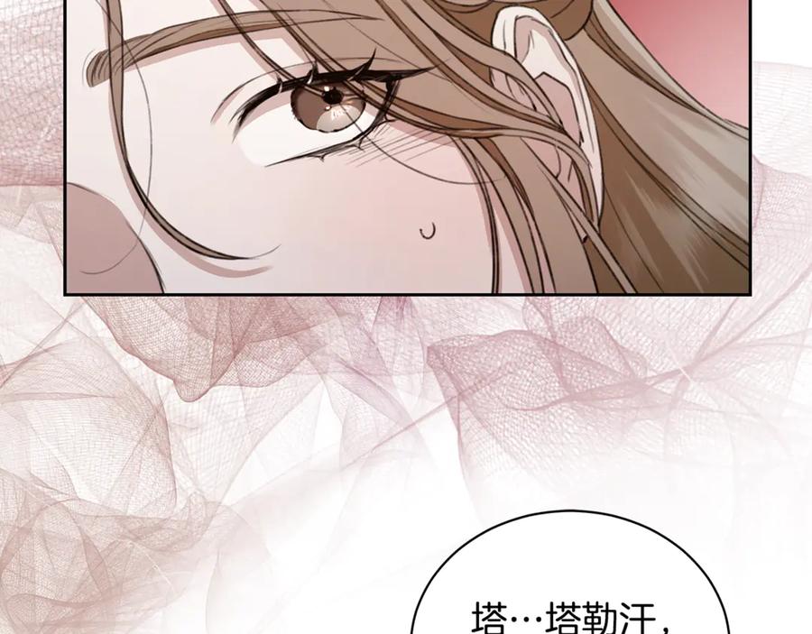 野林·狂爱 第5话 给我你的嘴唇 第151页