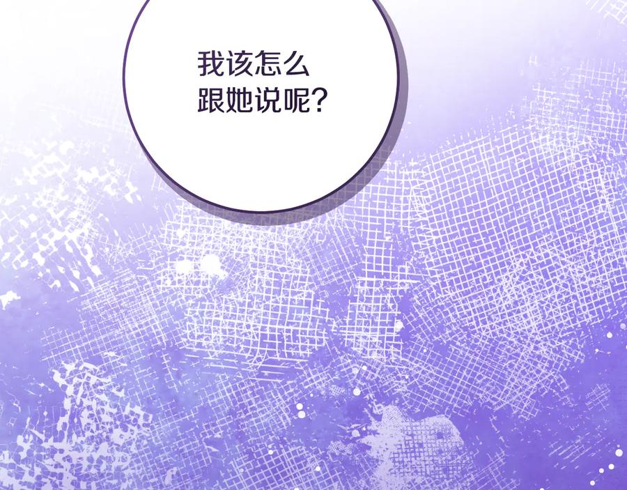 冒牌圣女等待离场 第62话 不要停下来 第32页