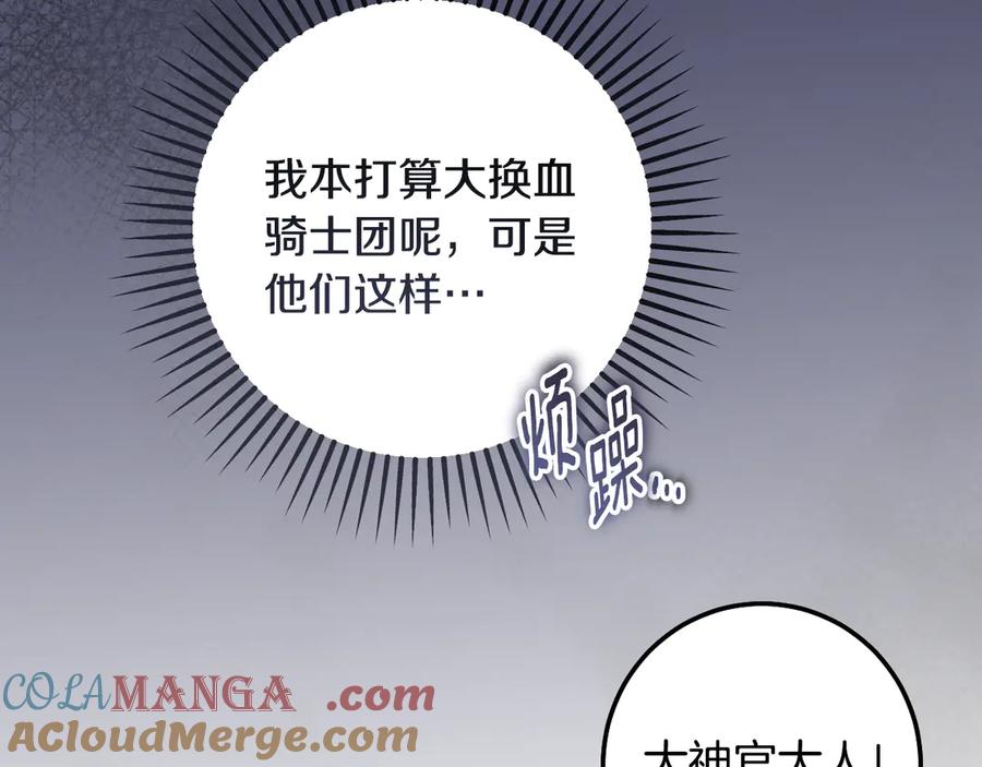 冒牌圣女等待离场 第65话 累也要抱你 第137页