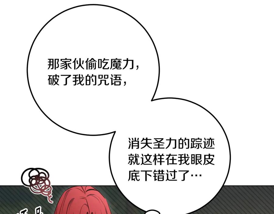 冒牌圣女等待离场 第65话 累也要抱你 第90页