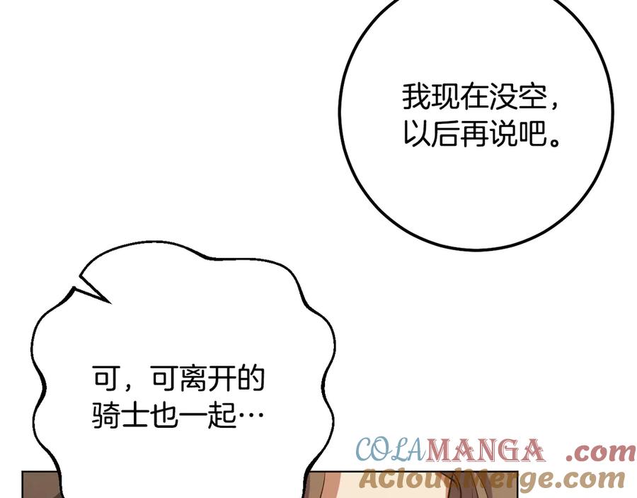 冒牌圣女等待离场 第65话 累也要抱你 第141页
