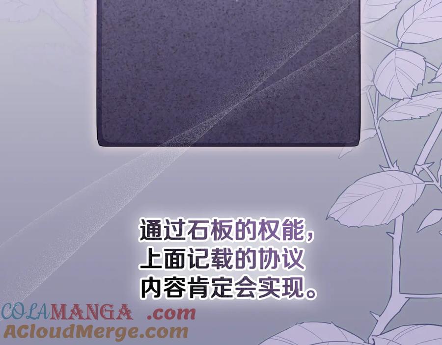 冒牌圣女等待离场 第65话 累也要抱你 第105页