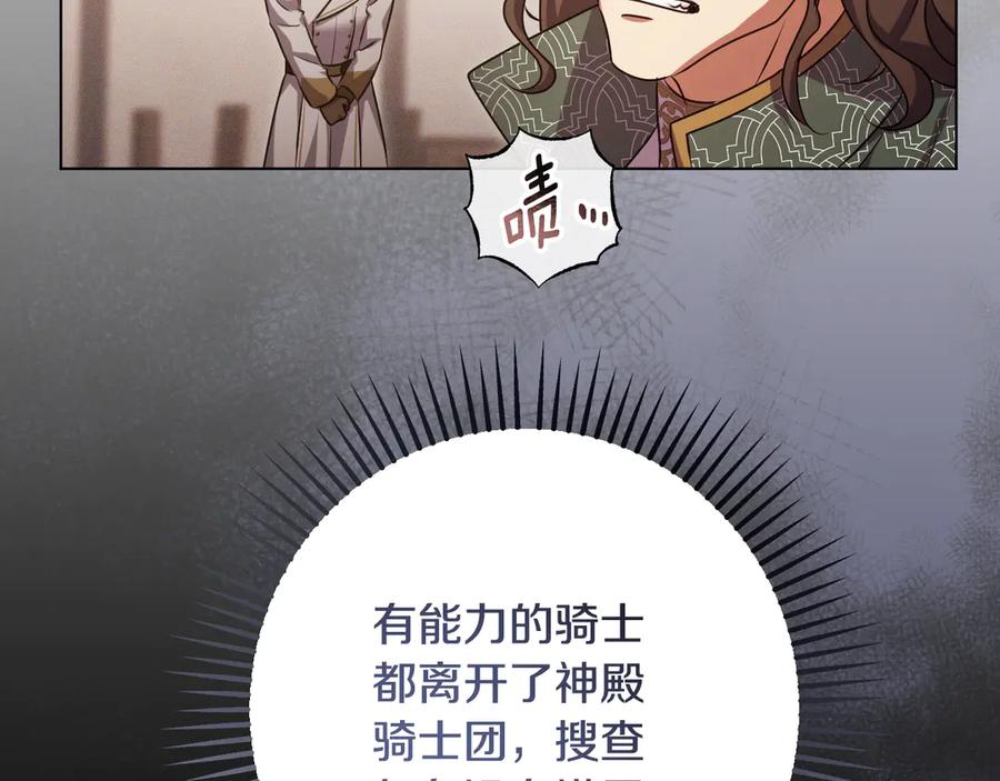 冒牌圣女等待离场 第65话 累也要抱你 第134页