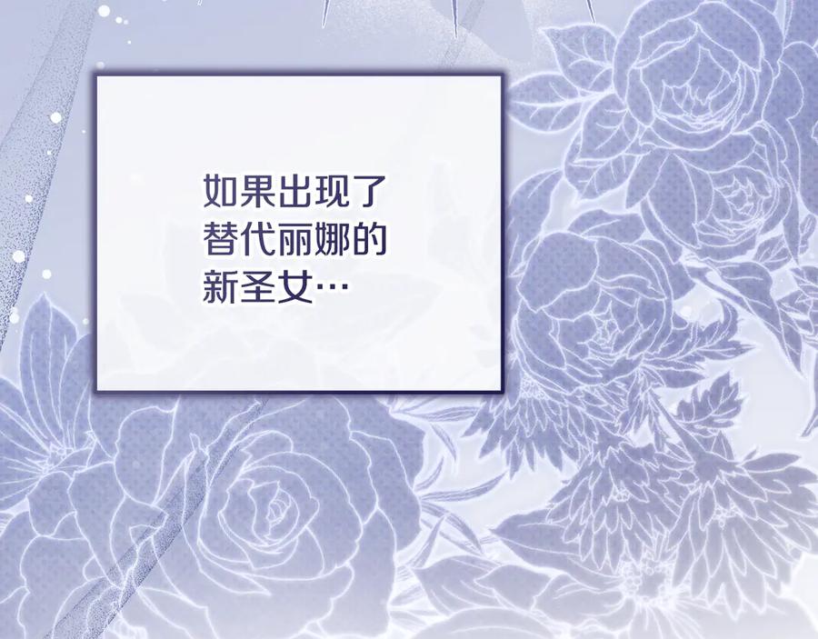 冒牌圣女等待离场 第65话 累也要抱你 第96页