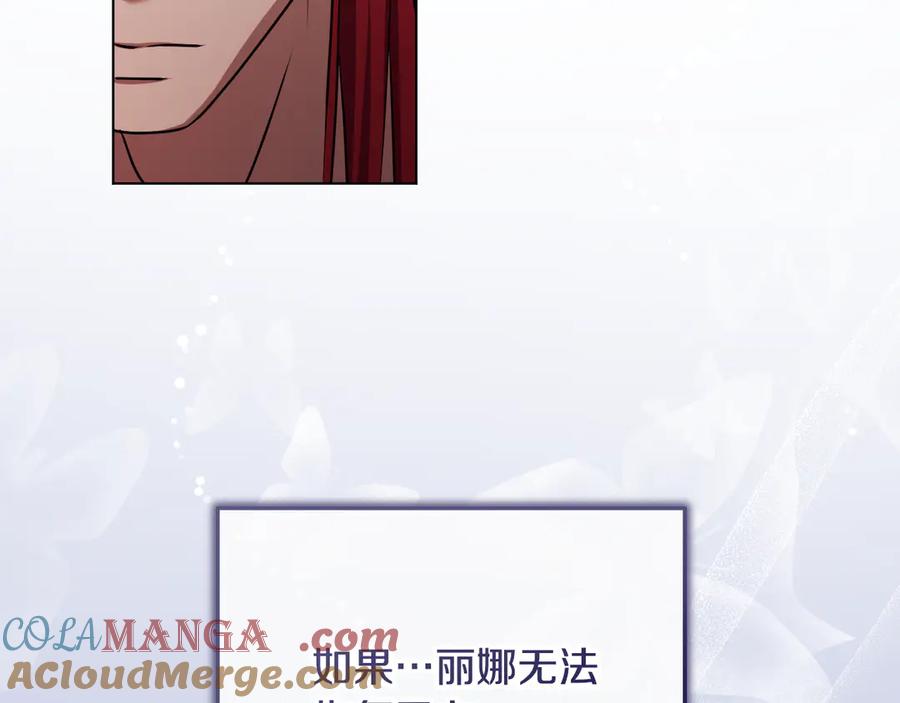 冒牌圣女等待离场 第65话 累也要抱你 第93页