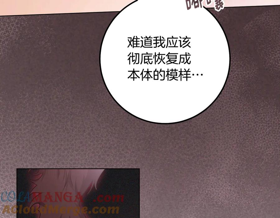冒牌圣女等待离场 第65话 累也要抱你 第61页