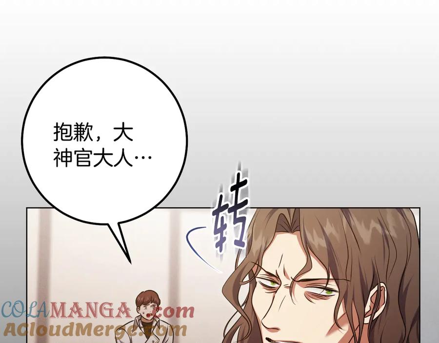 冒牌圣女等待离场 第65话 累也要抱你 第133页