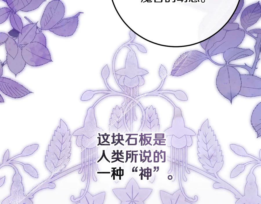 冒牌圣女等待离场 第65话 累也要抱你 第103页