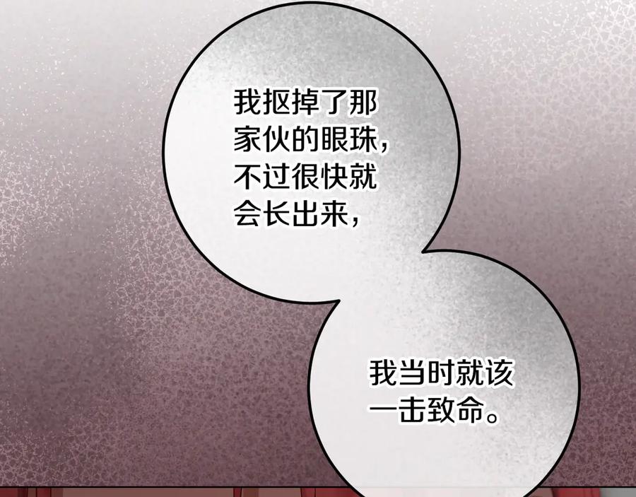 冒牌圣女等待离场 第65话 累也要抱你 第59页