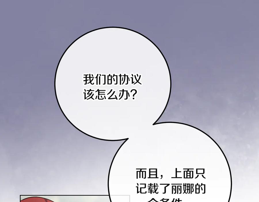 冒牌圣女等待离场 第65话 累也要抱你 第107页