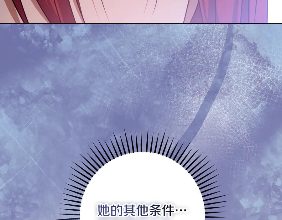 冒牌圣女等待离场 第65话 累也要抱你 第111页