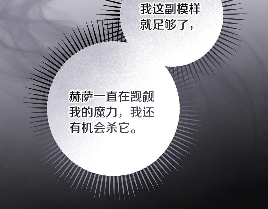 冒牌圣女等待离场 第65话 累也要抱你 第67页