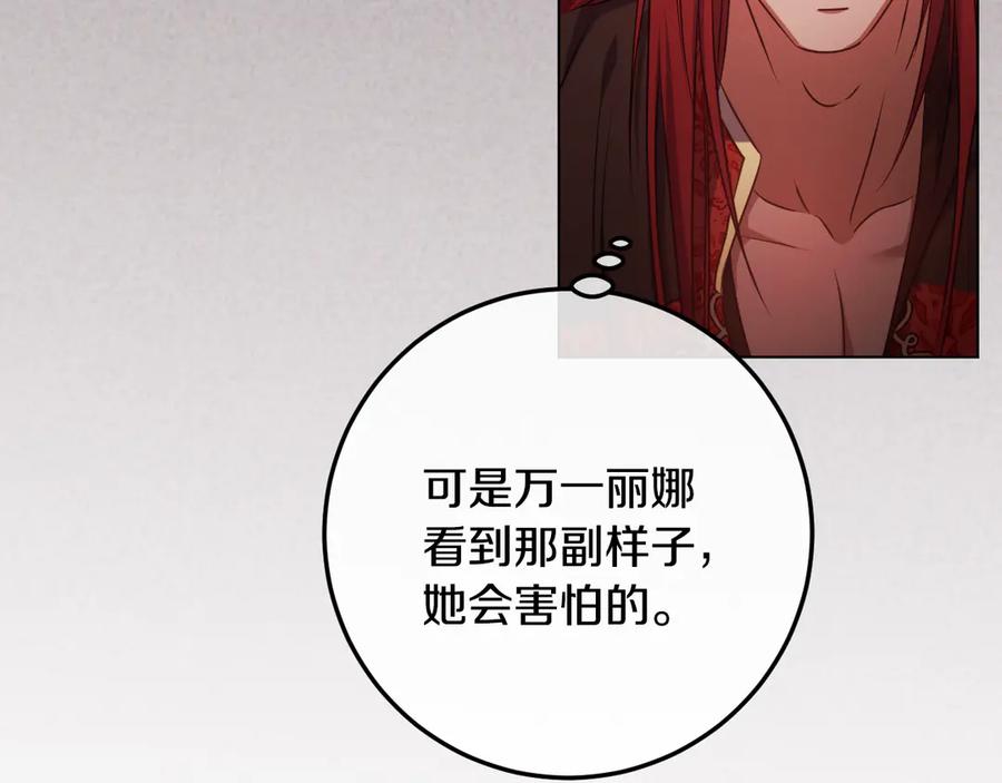 冒牌圣女等待离场 第65话 累也要抱你 第63页