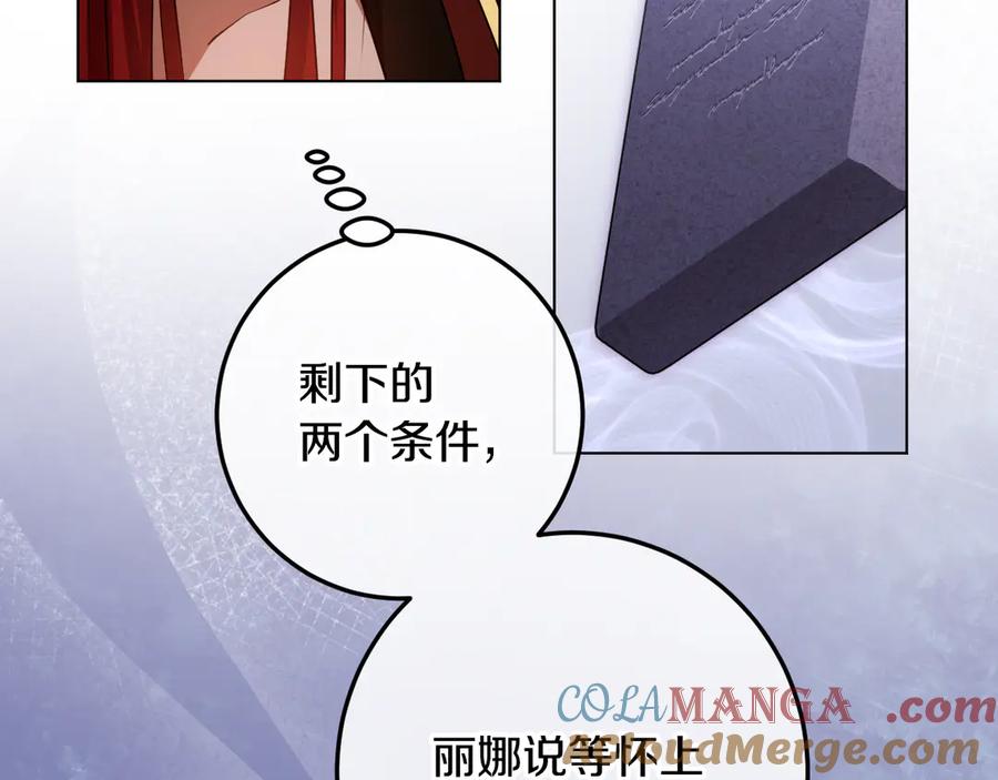 冒牌圣女等待离场 第65话 累也要抱你 第109页
