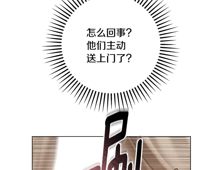 冒牌圣女等待离场 第65话 累也要抱你 第143页