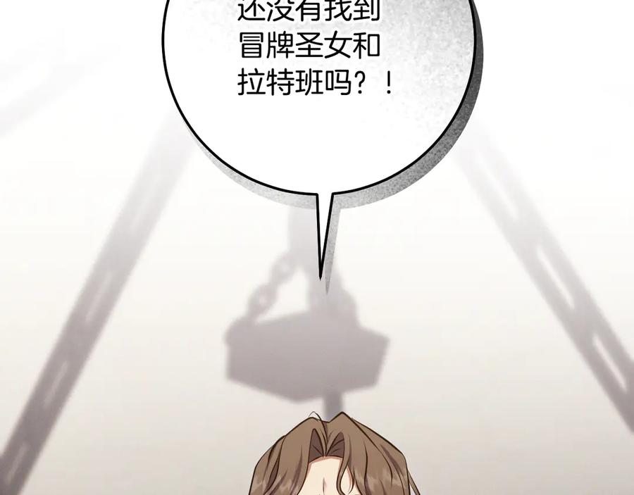 冒牌圣女等待离场 第65话 累也要抱你 第130页