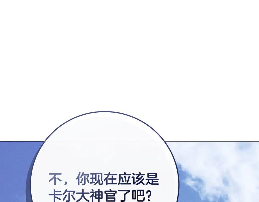 冒牌圣女等待离场 第65话 累也要抱你 第154页